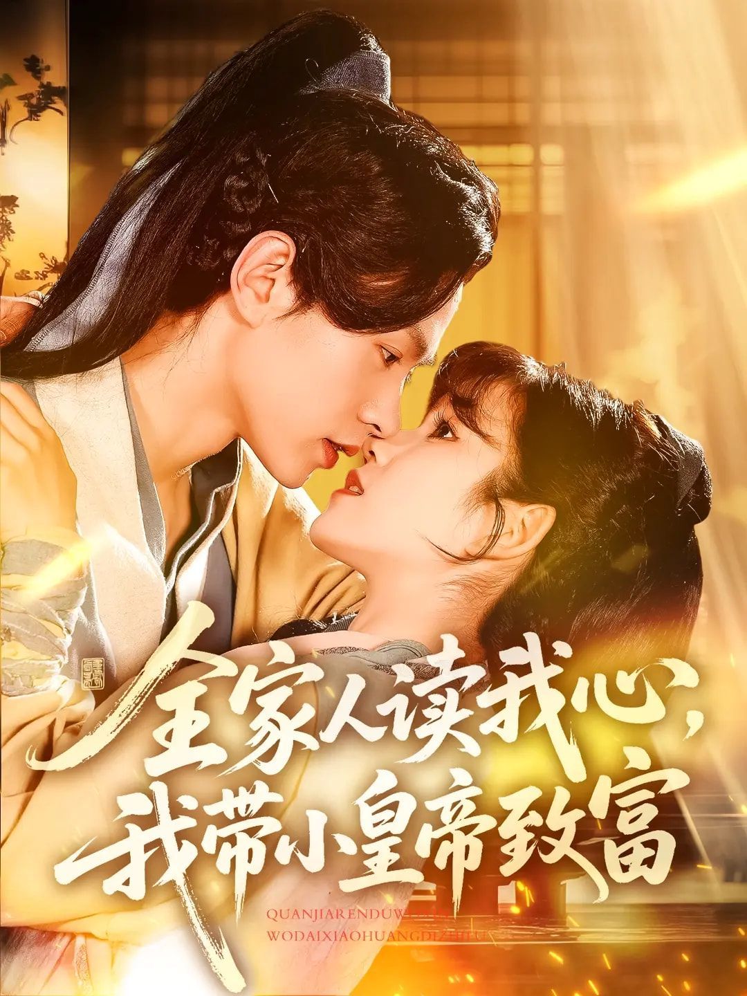 全家人讀我心我?guī)』实壑赂?全集)