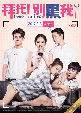 拜托！別黑我！(全集)