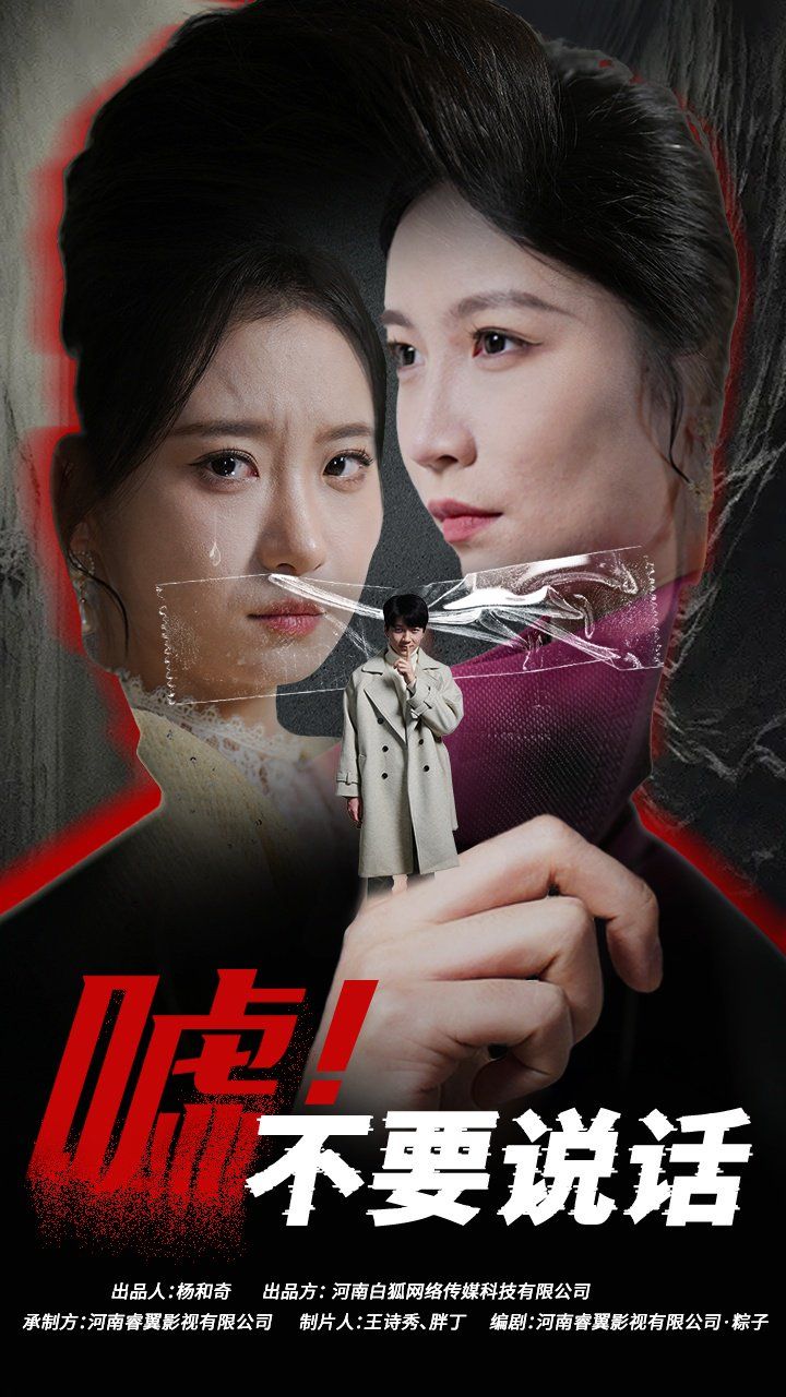 噓！不要說話（偽顏之下）(全集)