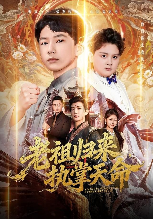 老祖歸來，執(zhí)掌天命(全集)