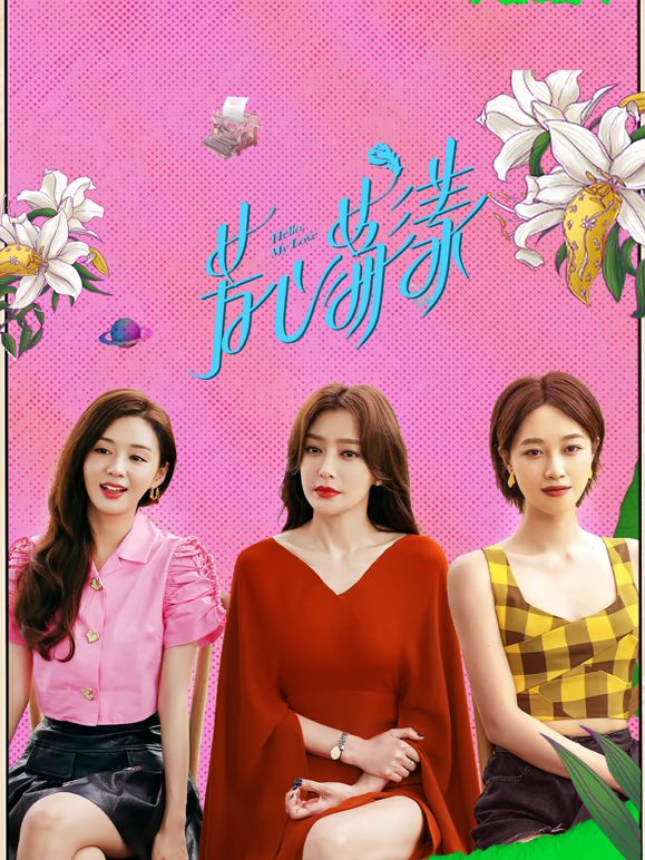 卿心蕩漾(全集)