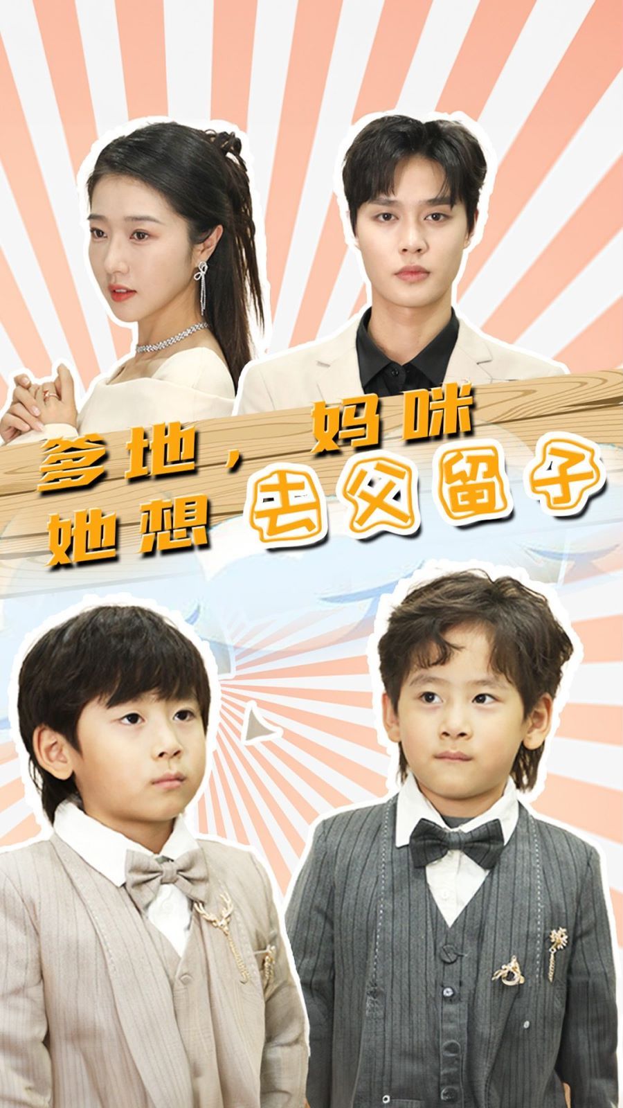 爹地，媽咪她想去父留子（豪門雙寶，我家媽咪超颯噠）(全集)