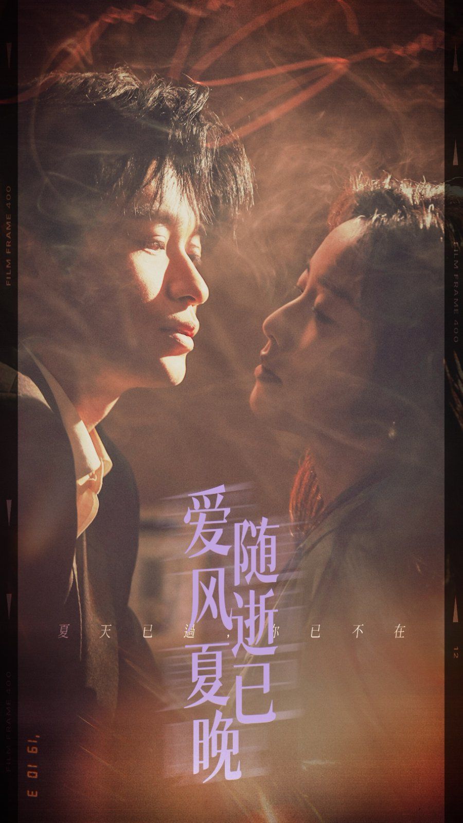 愛(ài)隨風(fēng)逝夏已晚(全集)