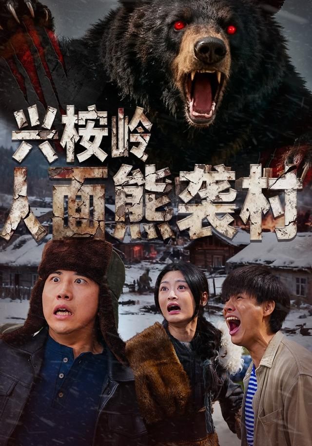 興桉嶺人面熊襲村(全集)