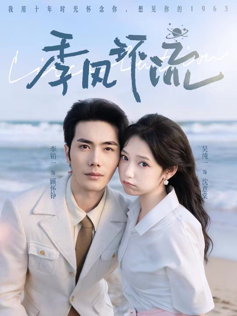 季風(fēng)環(huán)流(全集)