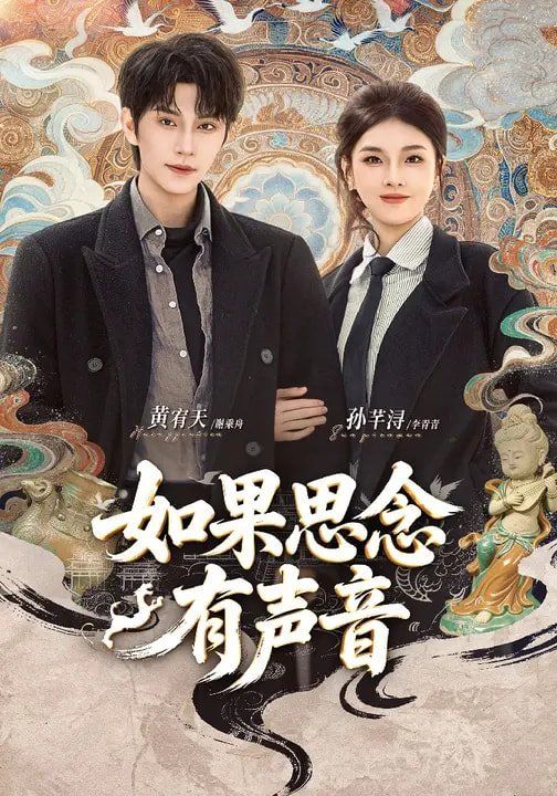 如果思念有聲音(全集)