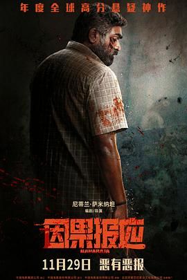 因果報(bào)應(yīng) 普通話版(全集)