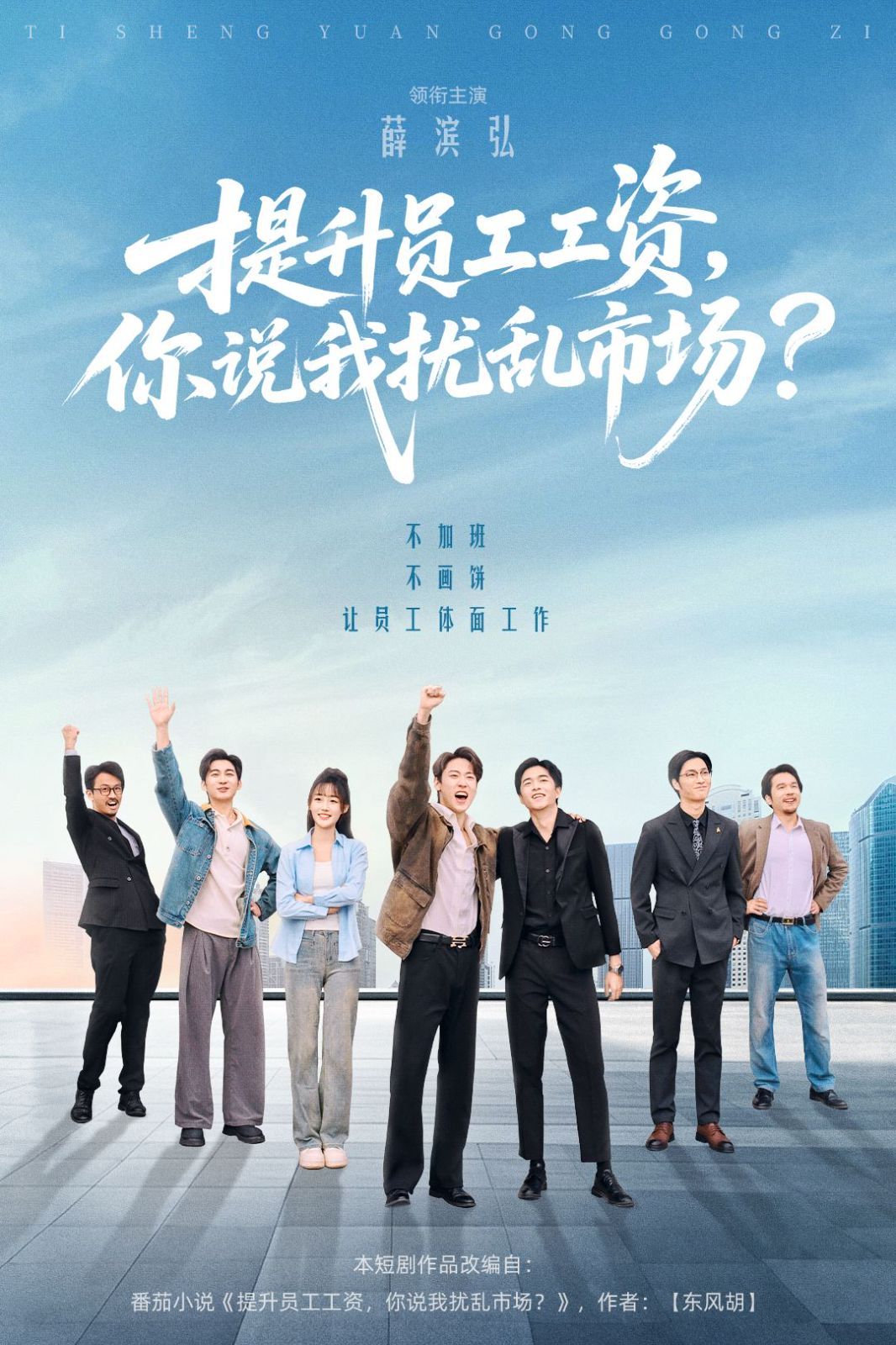 提升員工工資，你說我擾亂市場(全集)