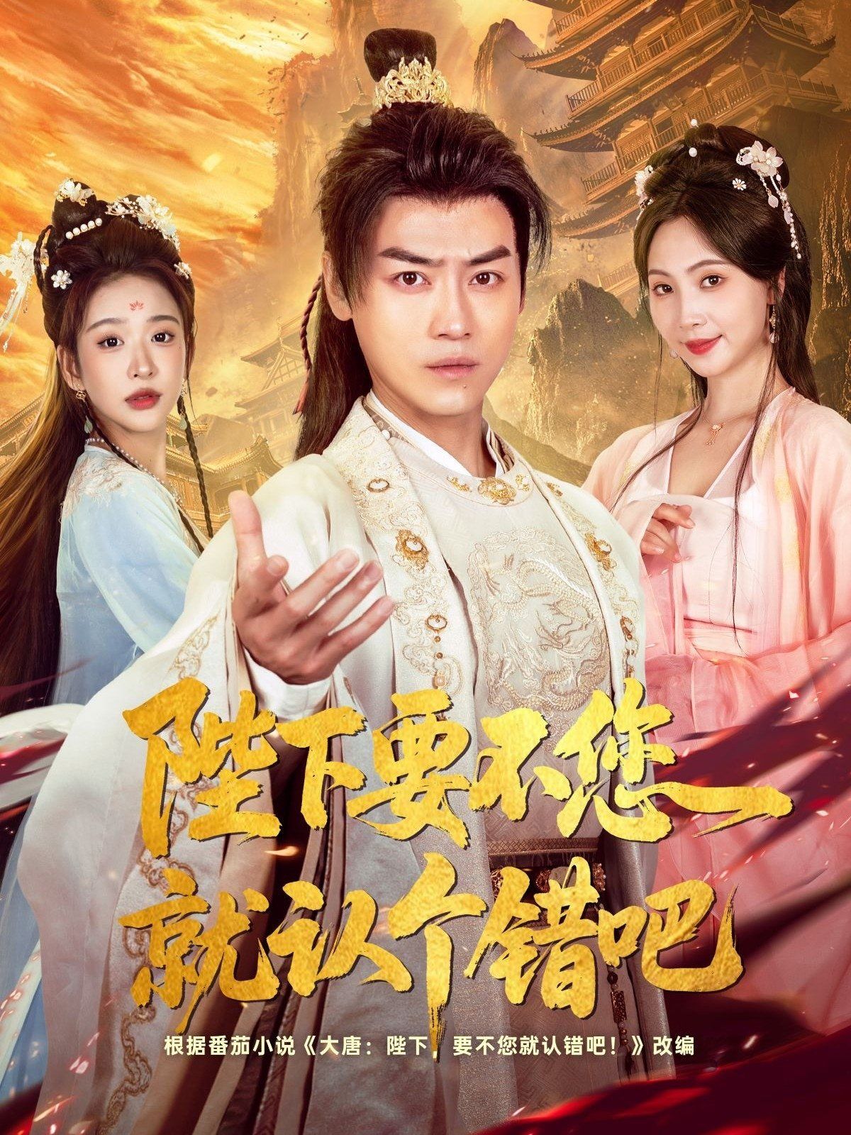 陛下要不您就認(rèn)個(gè)錯(cuò)吧(全集)