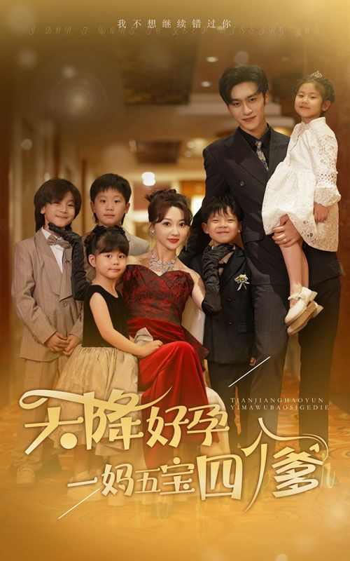 天降好孕，一媽五寶四個爹(全集)