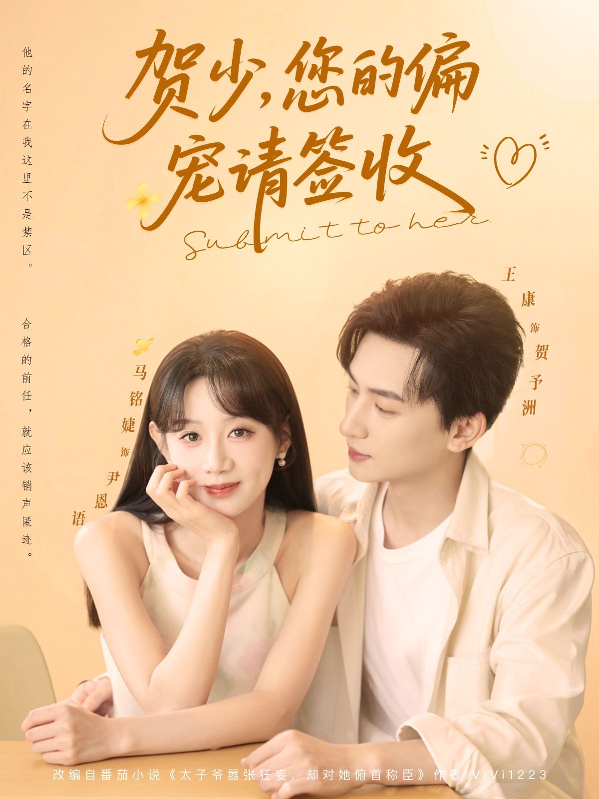 賀少您的偏寵請(qǐng)簽收(全集)