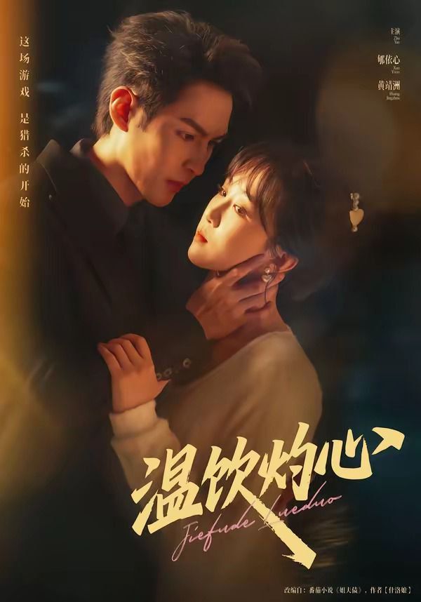 溫飲灼心(全集)