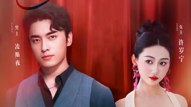 一寵到底，閃婚凌少追妻忙(全集)