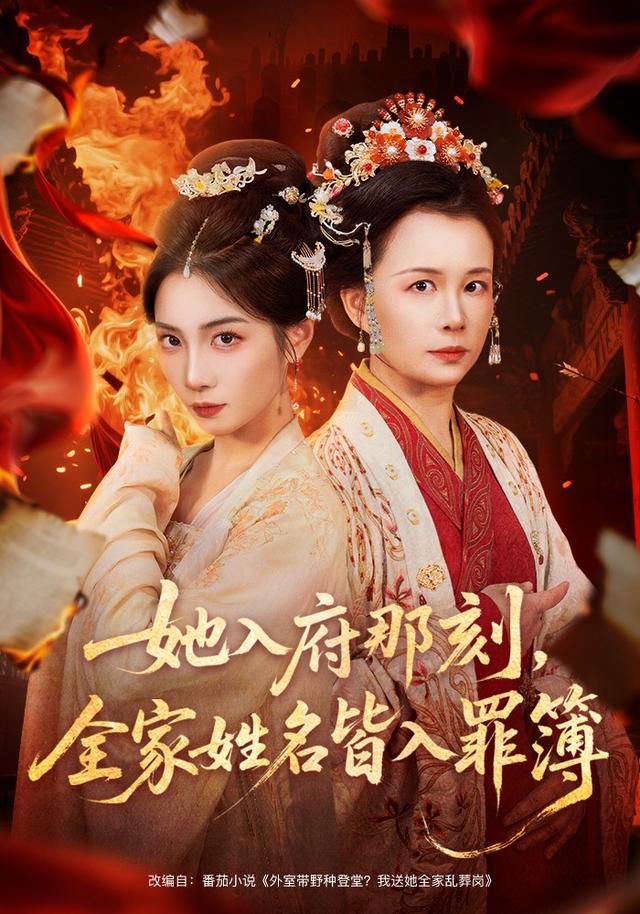 她入府那刻，全家姓名皆入罪簿(全集)