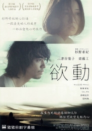 欲動(全集)