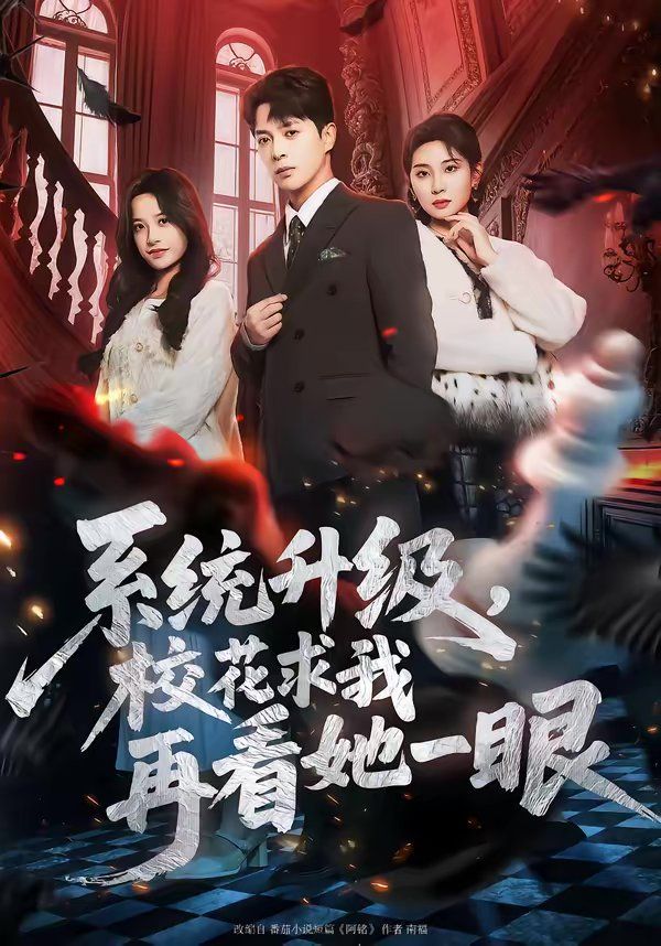 系統(tǒng)升級，?；ㄇ笪以倏此谎?全集)