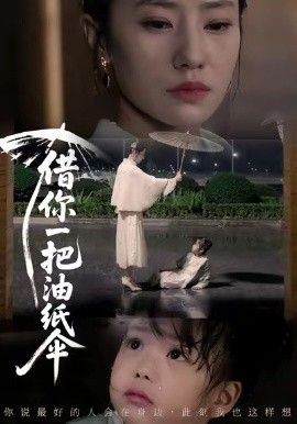 借你一把油紙傘，青青我心(全集)