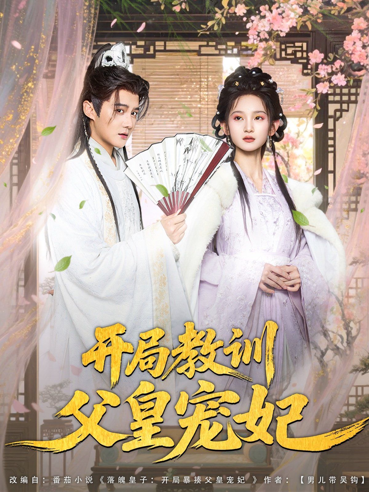 開(kāi)局教訓(xùn)父皇寵妃(全集)