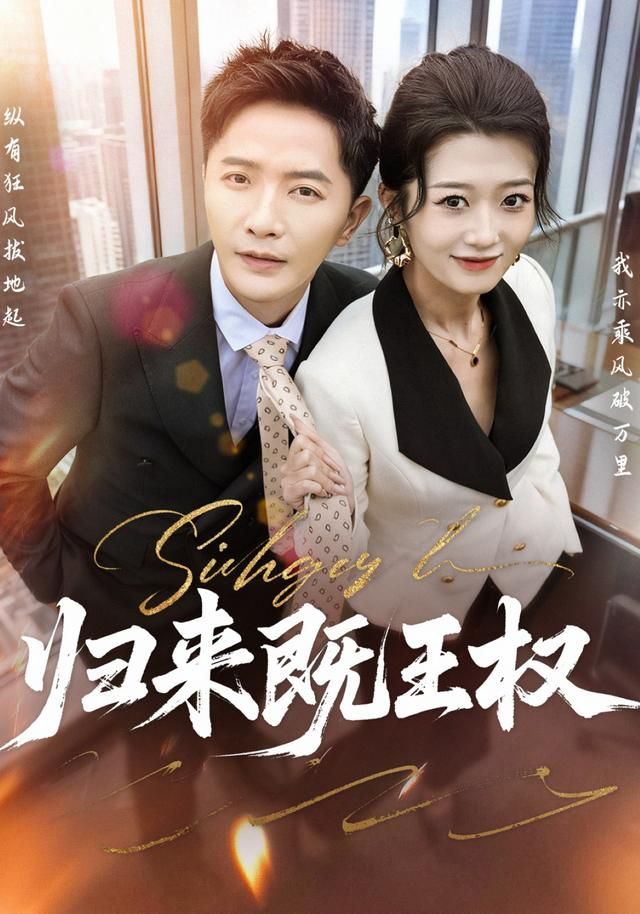 歸來既王權(quán)(全集)