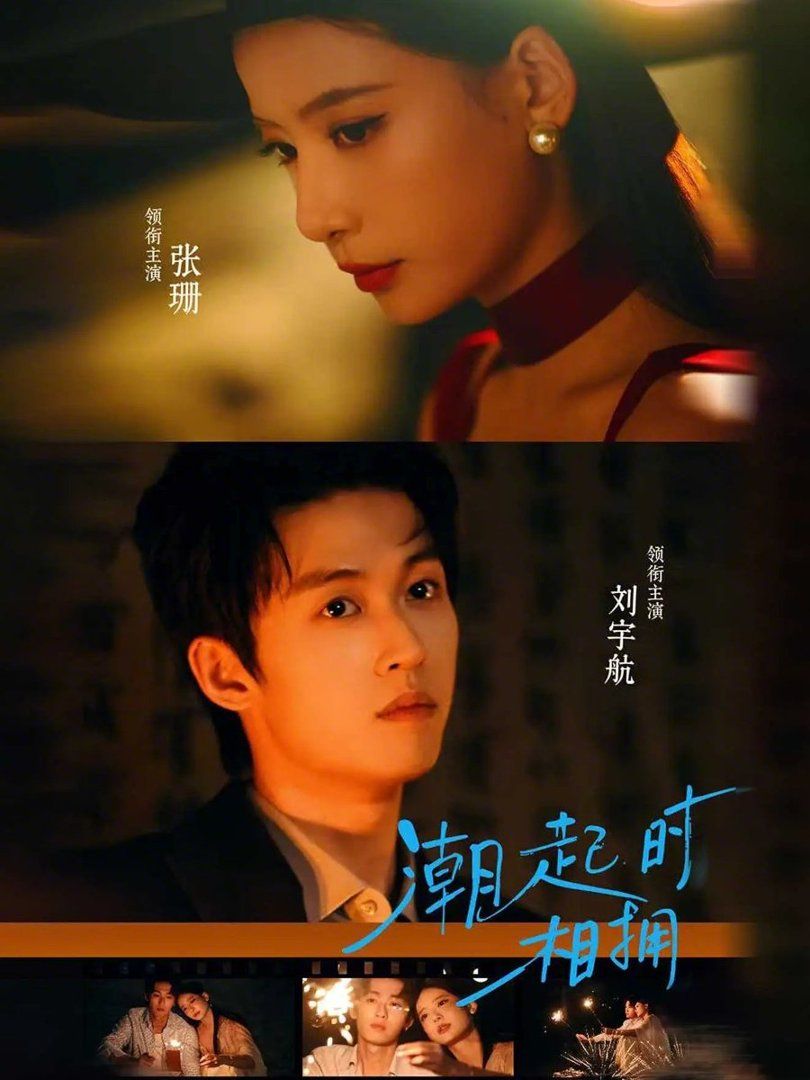 潮起時(shí)相擁(全集)