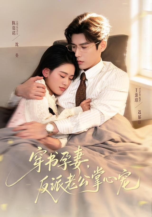 穿書孕妻，反派老公掌心寵(全集)