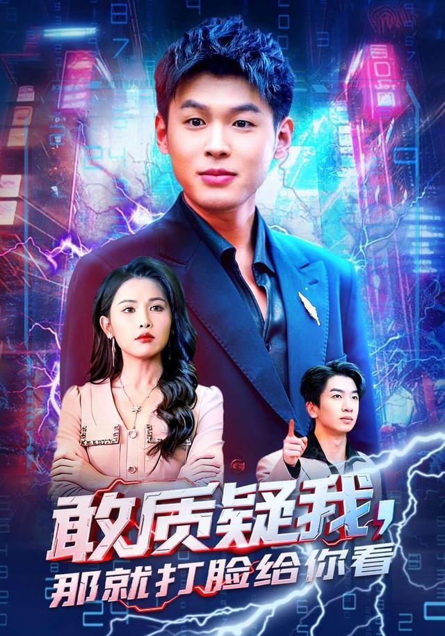 敢質疑我，那就打臉給你看(全集)