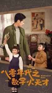 八零年代之數(shù)學小天才(全集)