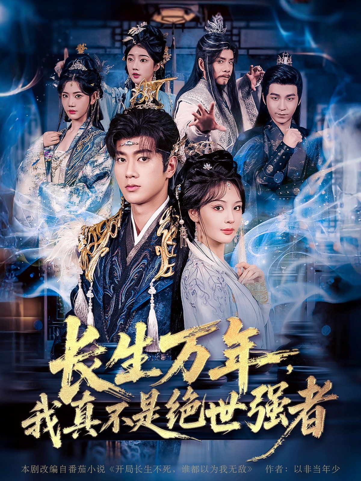 長生萬年，我真不是絕世強者(全集)