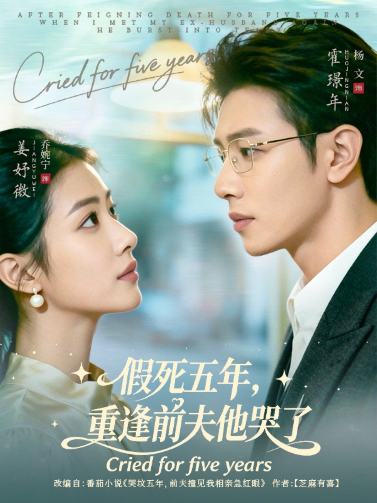 假死五年，重逢前夫他哭了(全集)