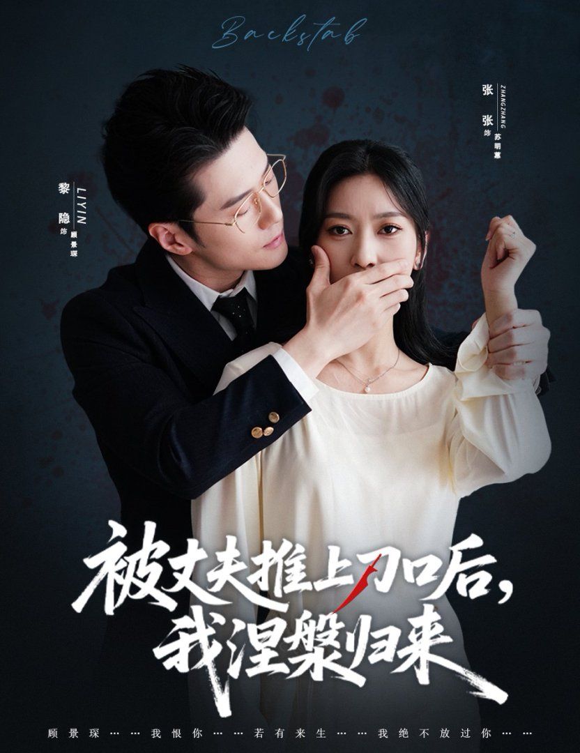 復(fù)婚抱歉我只談判不談情（被丈夫推上刀口后，我涅槃歸來）(全集)