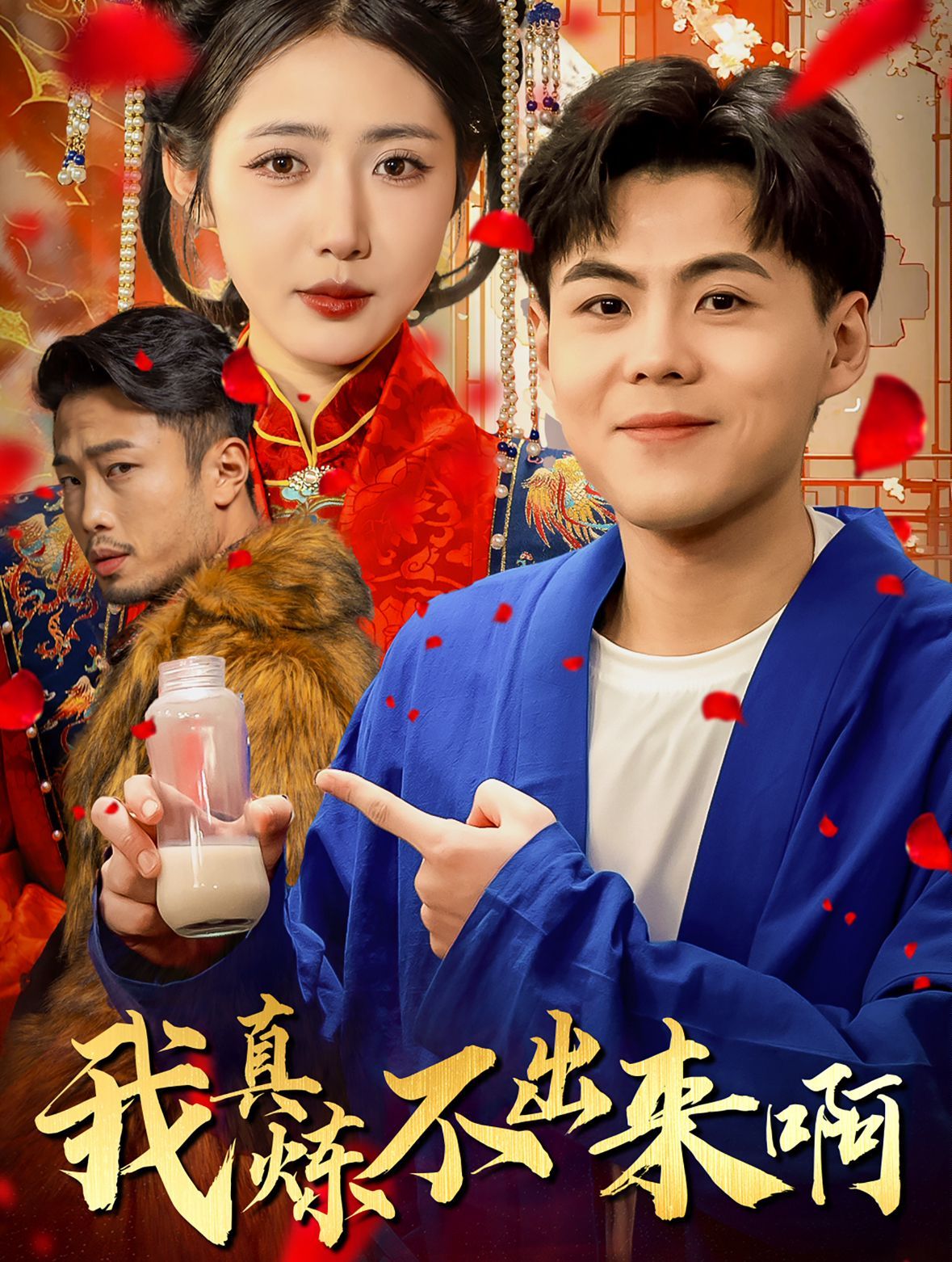 我真煉不出來(lái)?。ㄡt(yī)行天下）(全集)