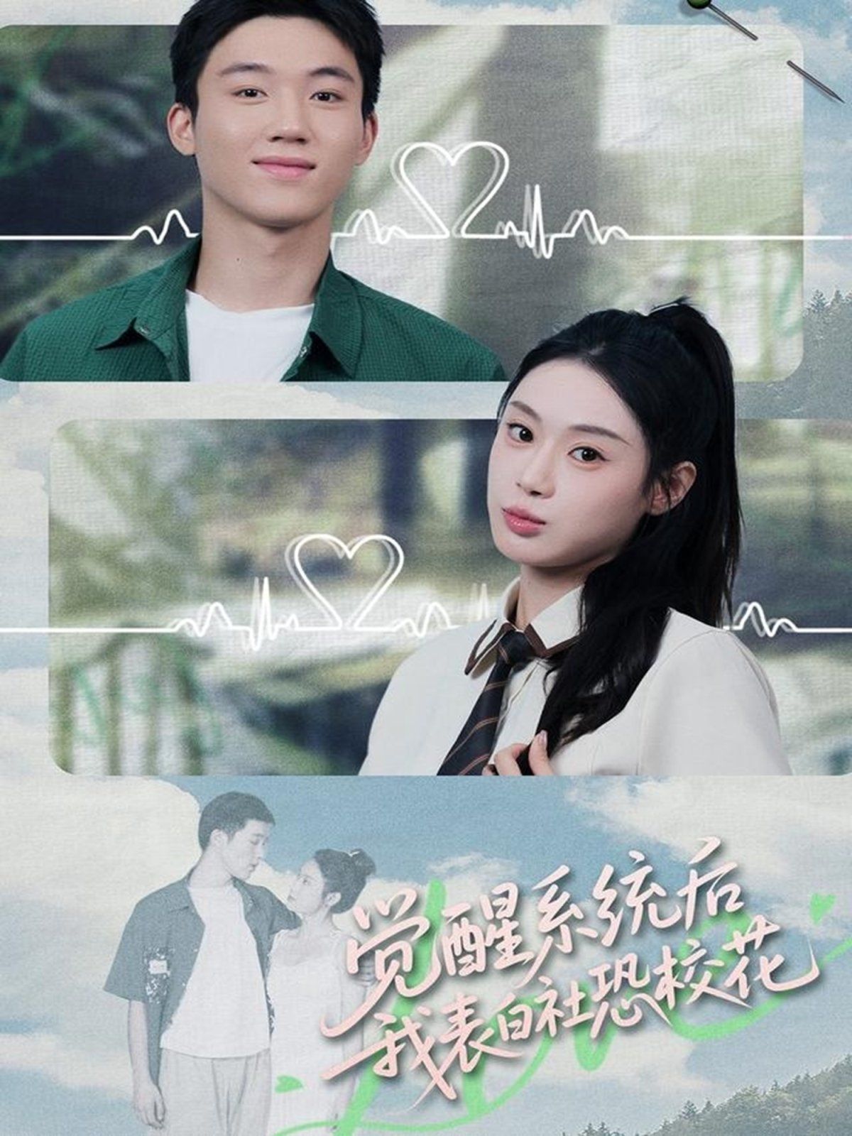 覺醒系統(tǒng)后，我表白社恐?；?全集)