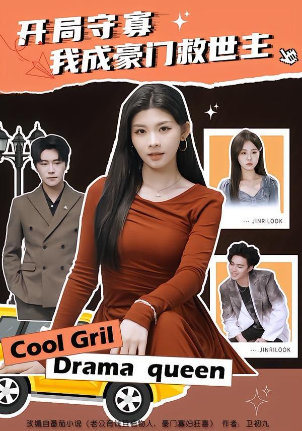 開(kāi)局守寡，我成豪門救世主(全集)