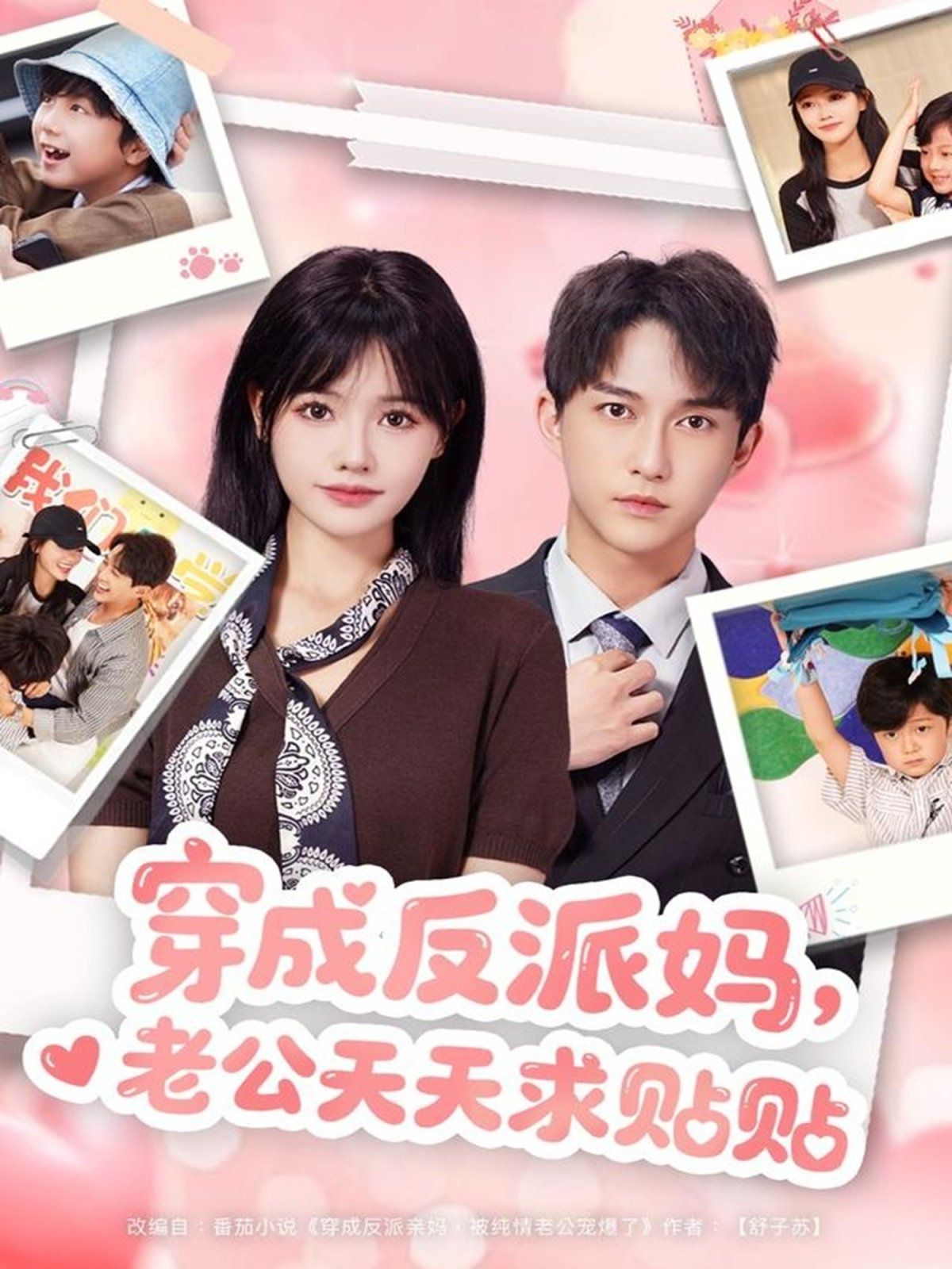 穿成反派媽，老公天天求貼貼(全集)