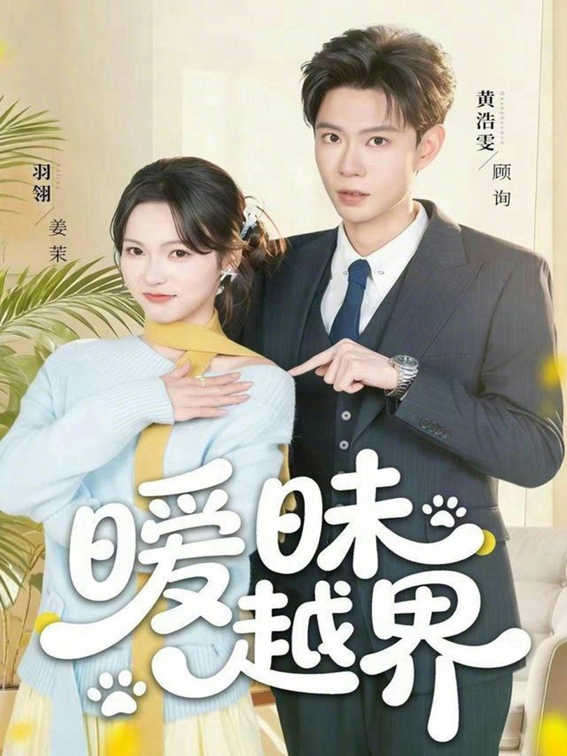 曖昧越界(全集)