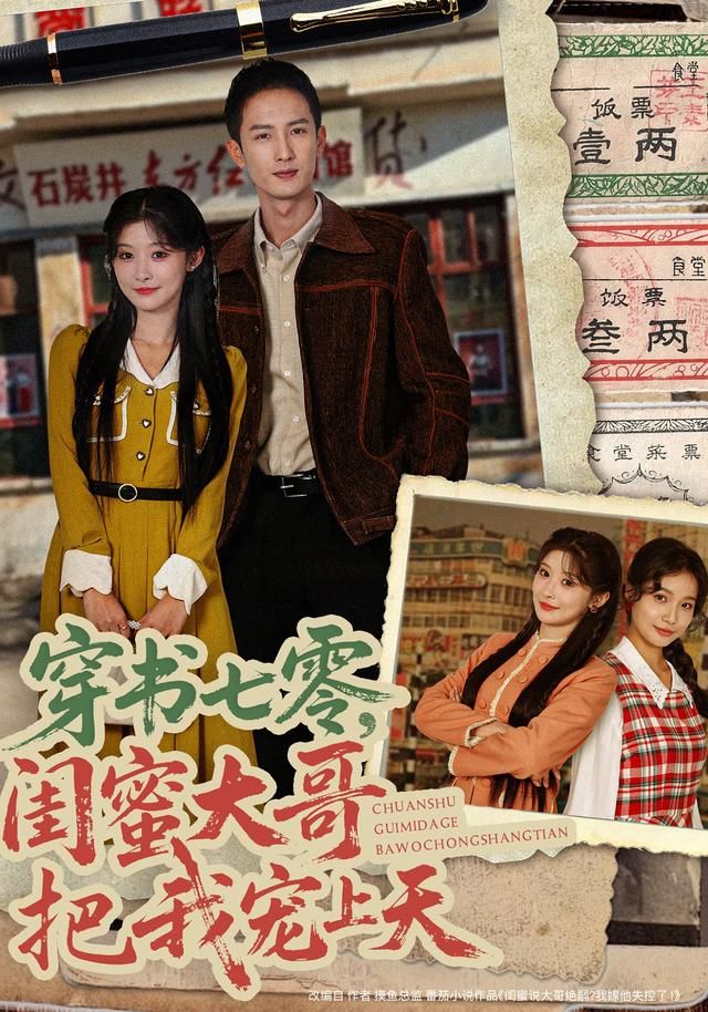 穿書七零，閨蜜大哥把我寵上天(全集)