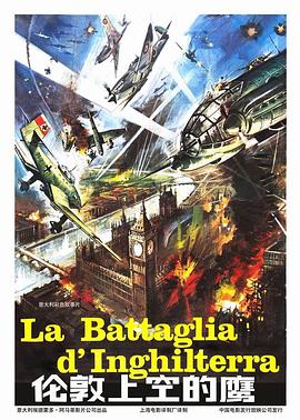 倫敦上空的鷹(全集)