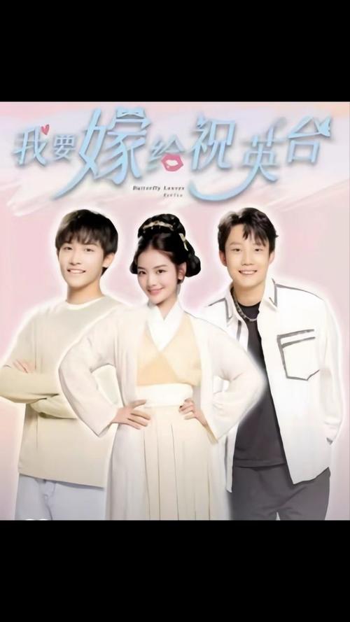 我要嫁給祝英臺(tái)(全集)