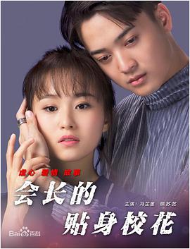 會長的貼身?；?全集)