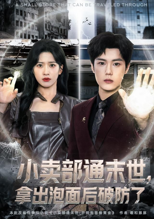 小賣部通末世，開局泡面換黃金(全集)