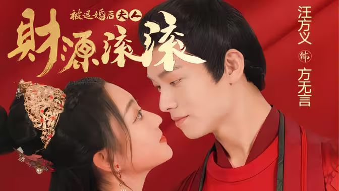 被退婚后夫人財源滾滾(全集)