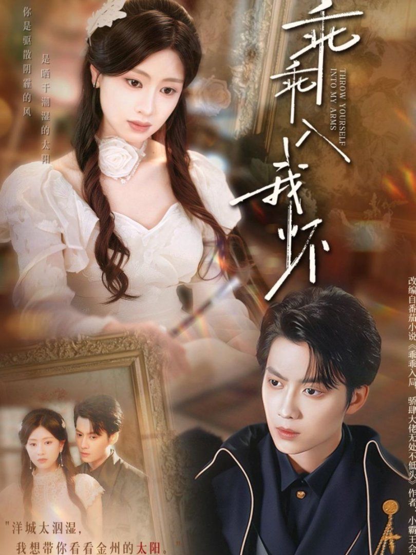 乖乖入我懷(全集)