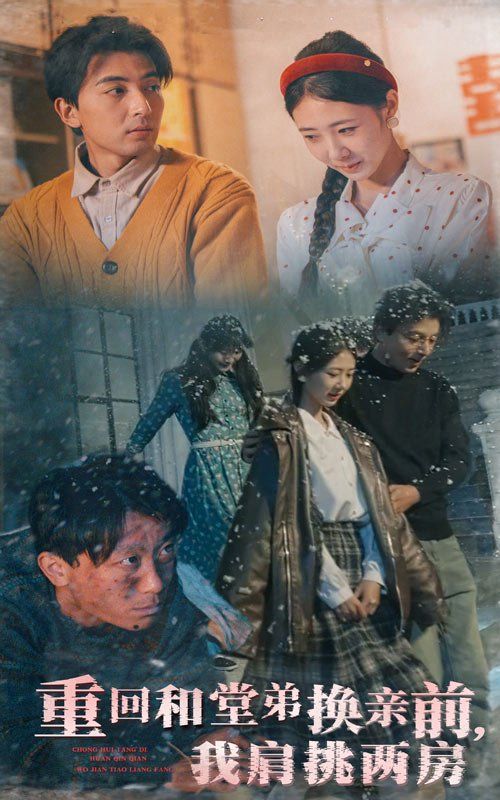 重回和堂弟換親前，我肩挑兩房(全集)