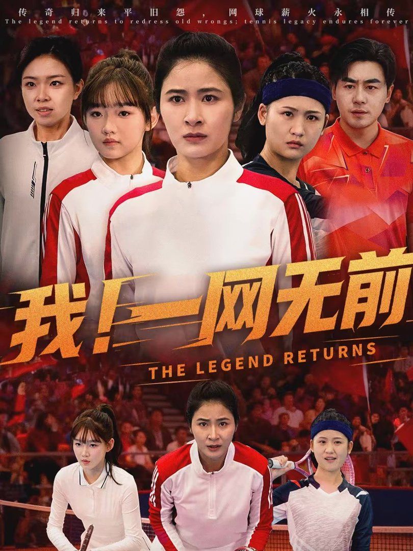 我！一網(wǎng)無前(全集)