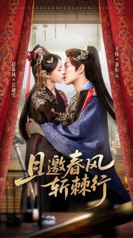 且邀春風(fēng)斬棘行(全集)