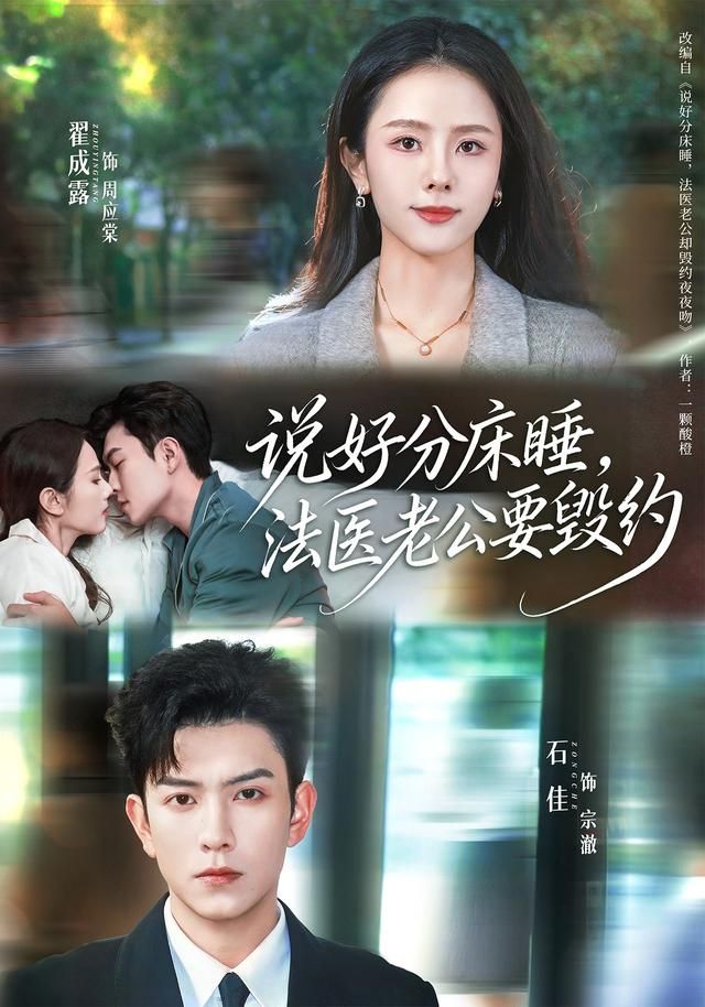說好分床睡，法醫(yī)老公要毀約(全集)