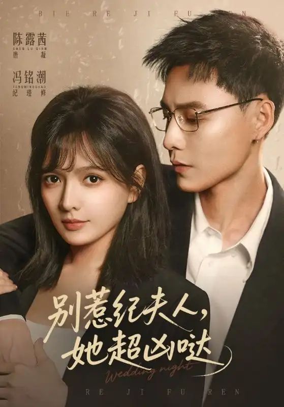 別惹紀(jì)夫人，她超兇噠(全集)