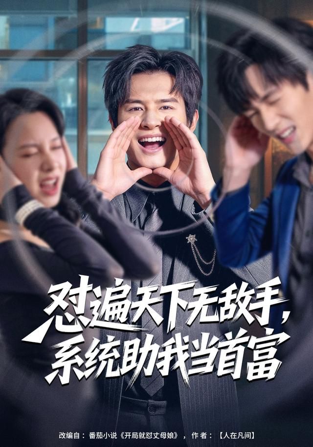 懟遍天下無(wú)敵手，系統(tǒng)助我當(dāng)首富(全集)