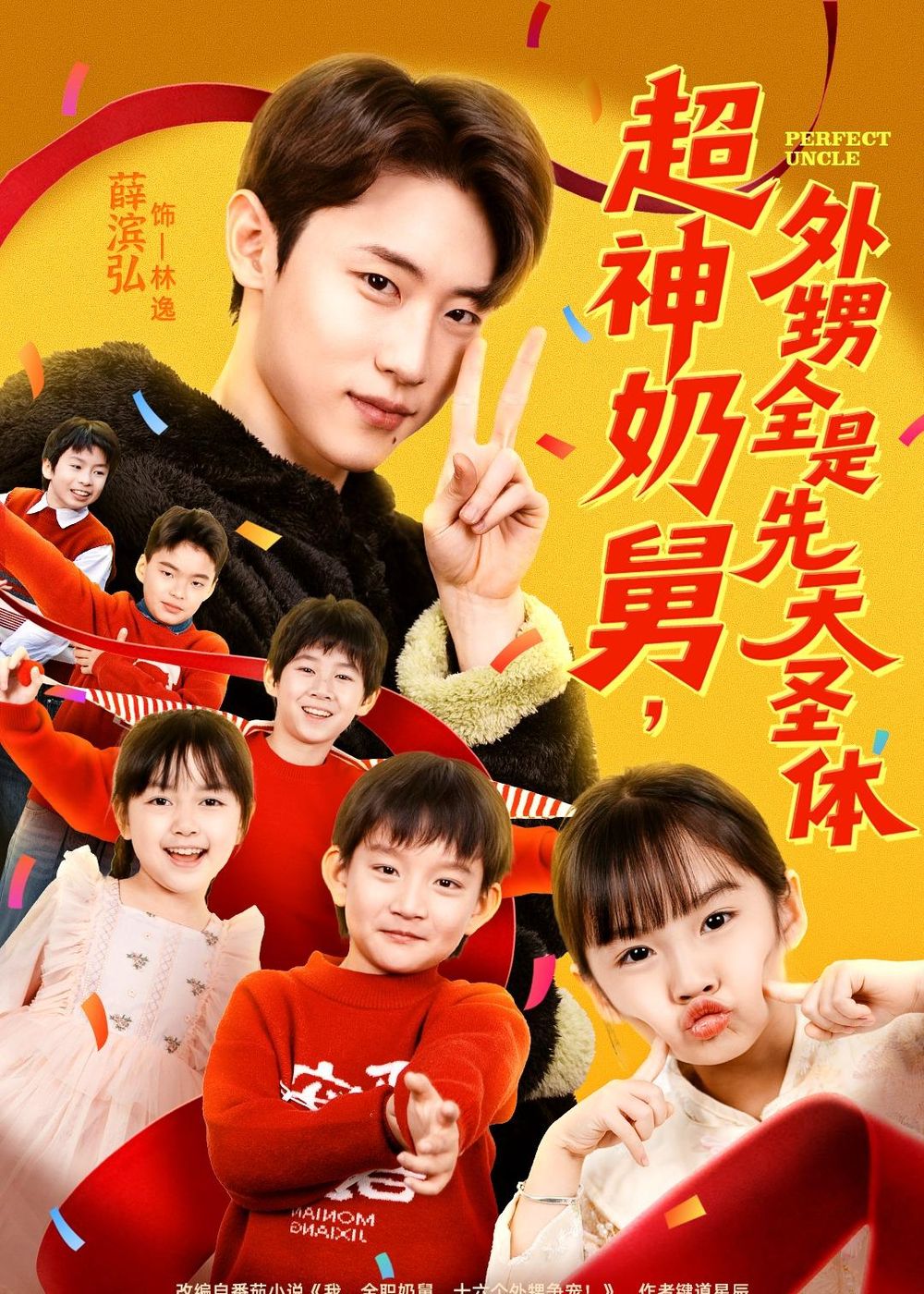 超神奶舅，外甥全是先天圣體(全集)