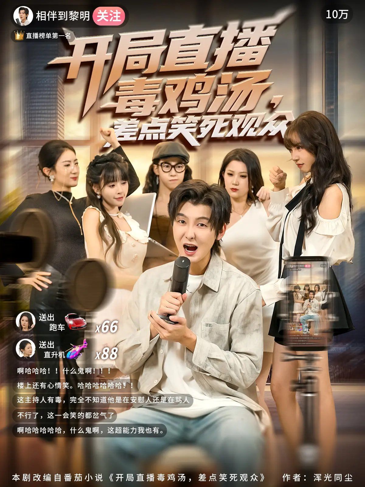 開局直播毒雞湯差點笑死觀眾(全集)